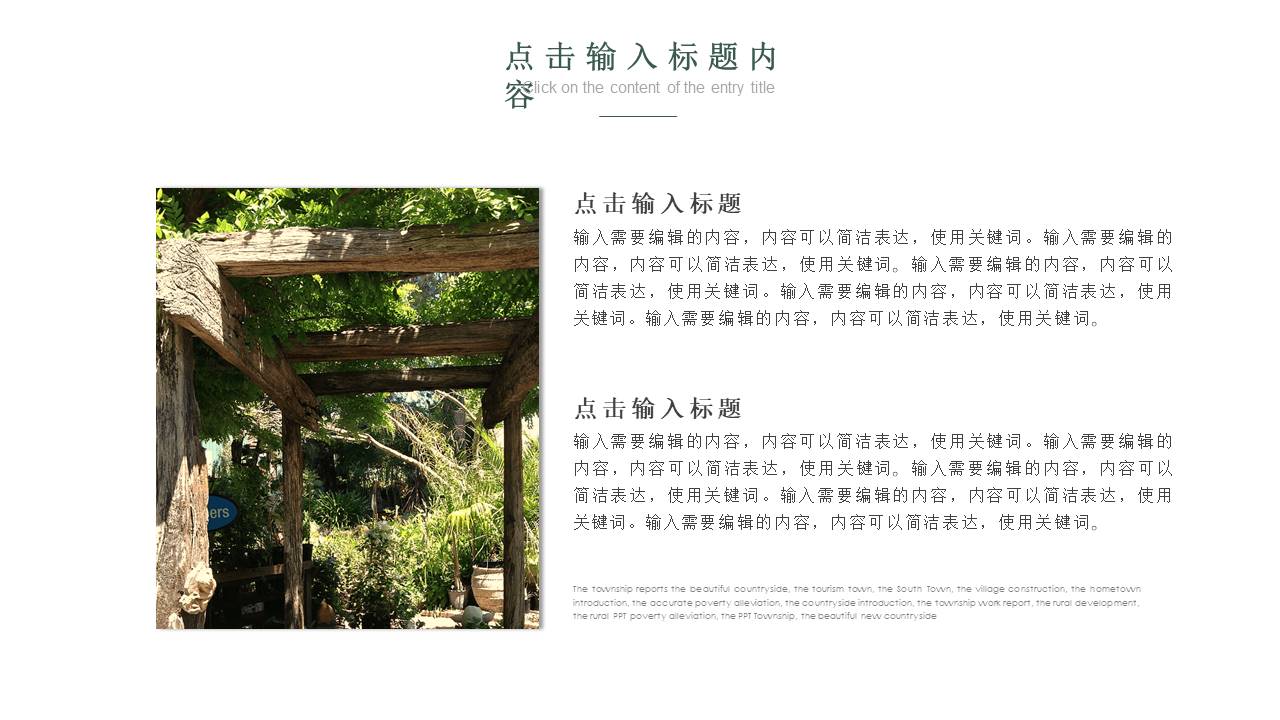 关于乡村旅游的ppt怎么做