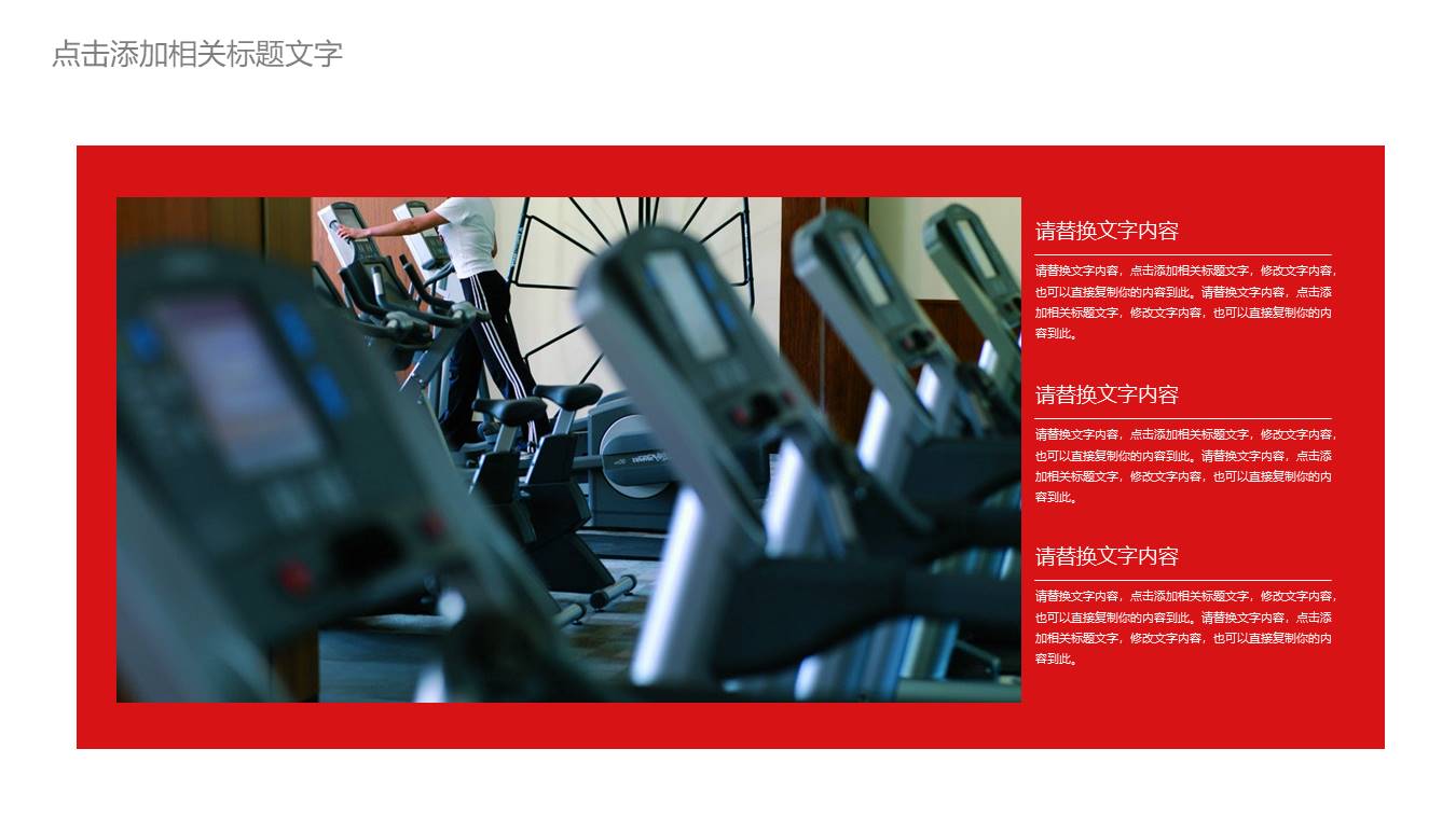 健身房健身课件ppt模板