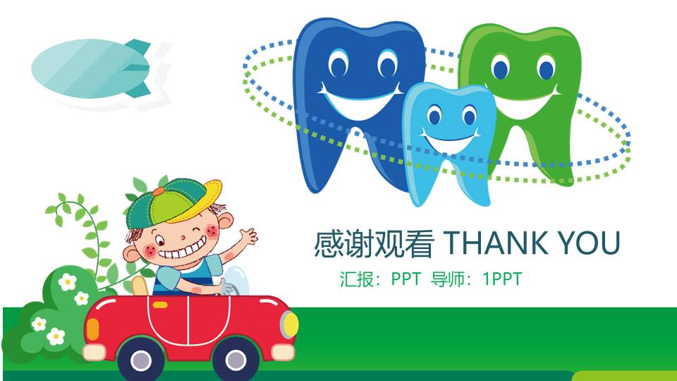 儿童口腔牙科教育ppt模板