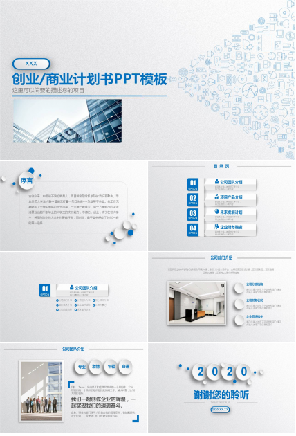 微立体商业创业计划书PPT模板