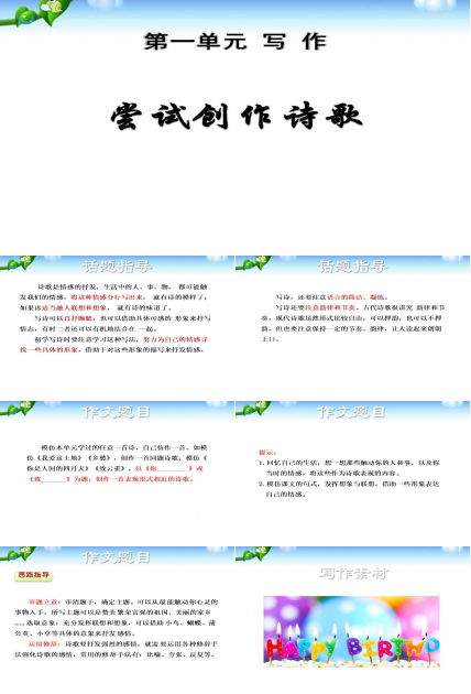 古诗鉴赏-创作型诗歌课件ppt免费模板