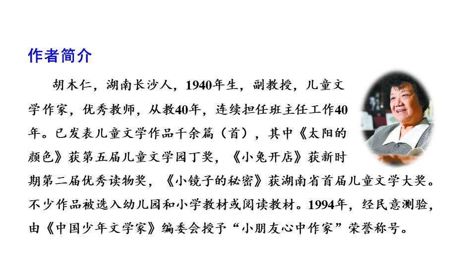 人教版荷叶圆圆ppt模板第一课时