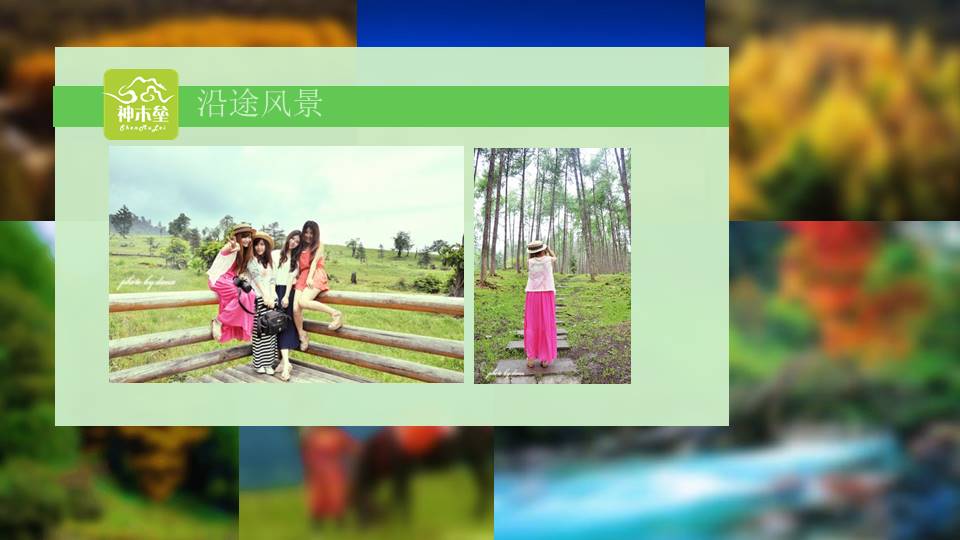 关于旅游感想的ppt怎么做 