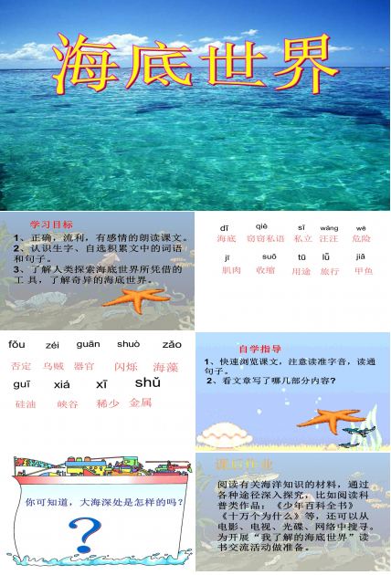 海底世界ppt模板