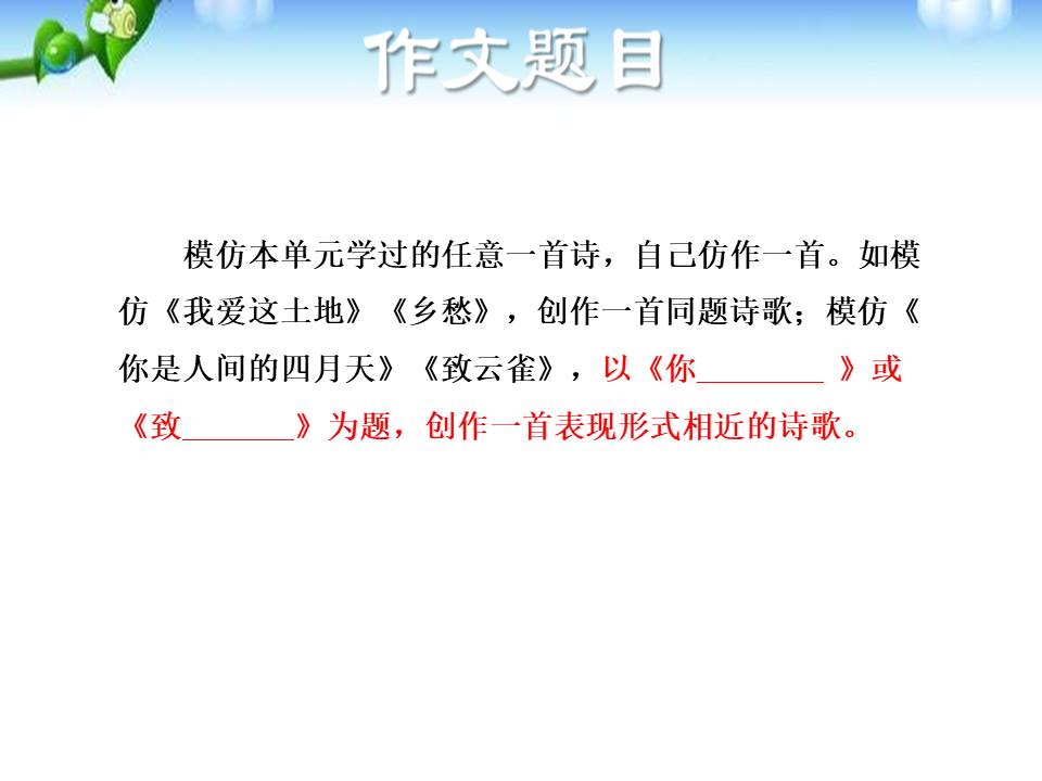 古诗鉴赏-创作型诗歌课件ppt免费模板