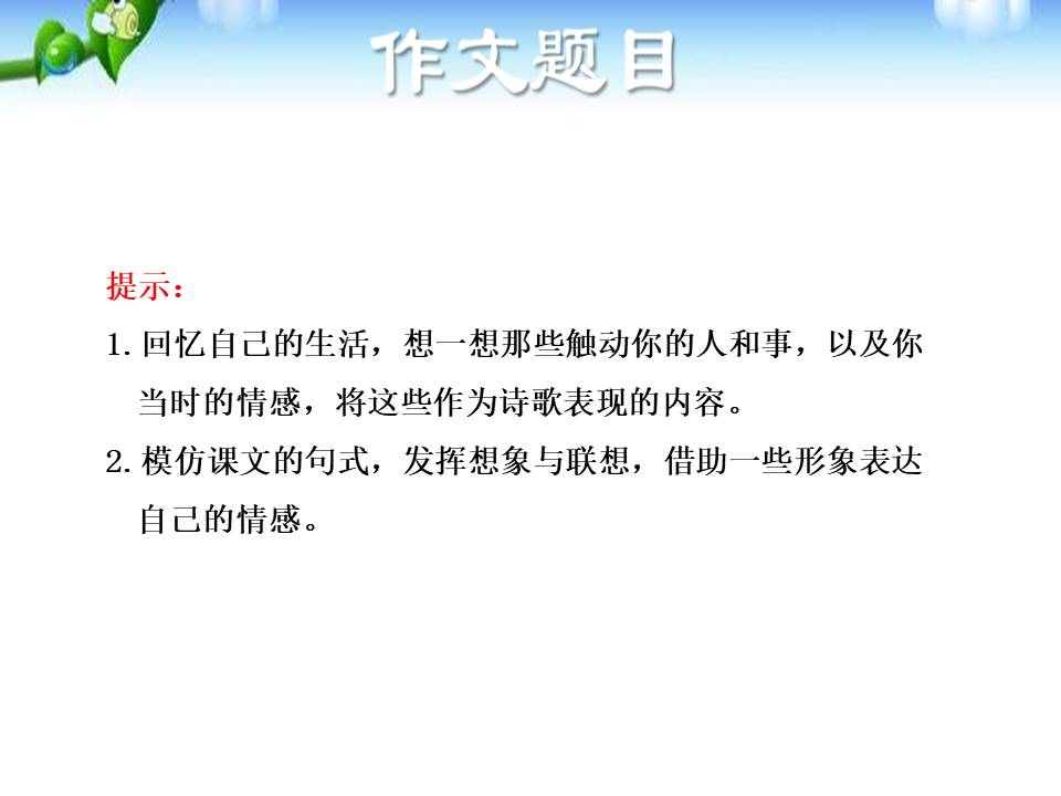 古诗鉴赏-创作型诗歌课件ppt免费模板