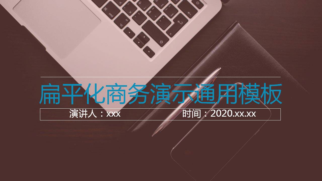 清新时尚动态商务风PPT模板