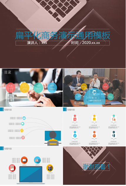 清新时尚动态商务风PPT模板