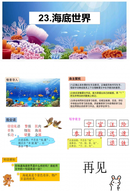 海底世界课件ppt模板