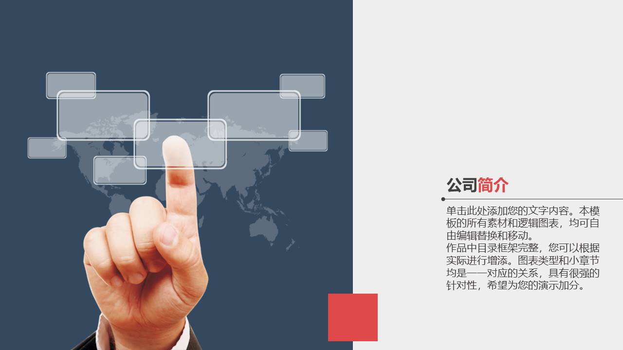 公司的经营pp模板