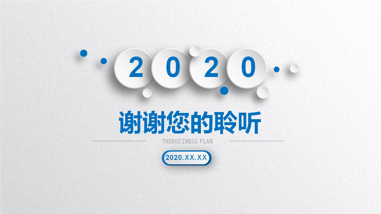 微立体商业创业计划书PPT模板