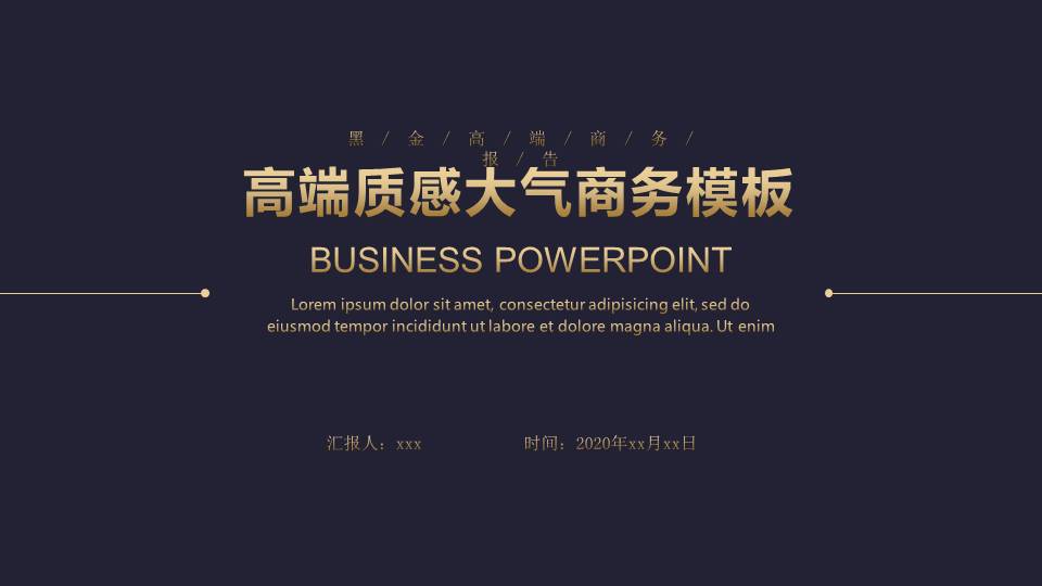 高端质感商务报告PPT模板