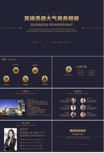 高端质感商务报告PPT模板