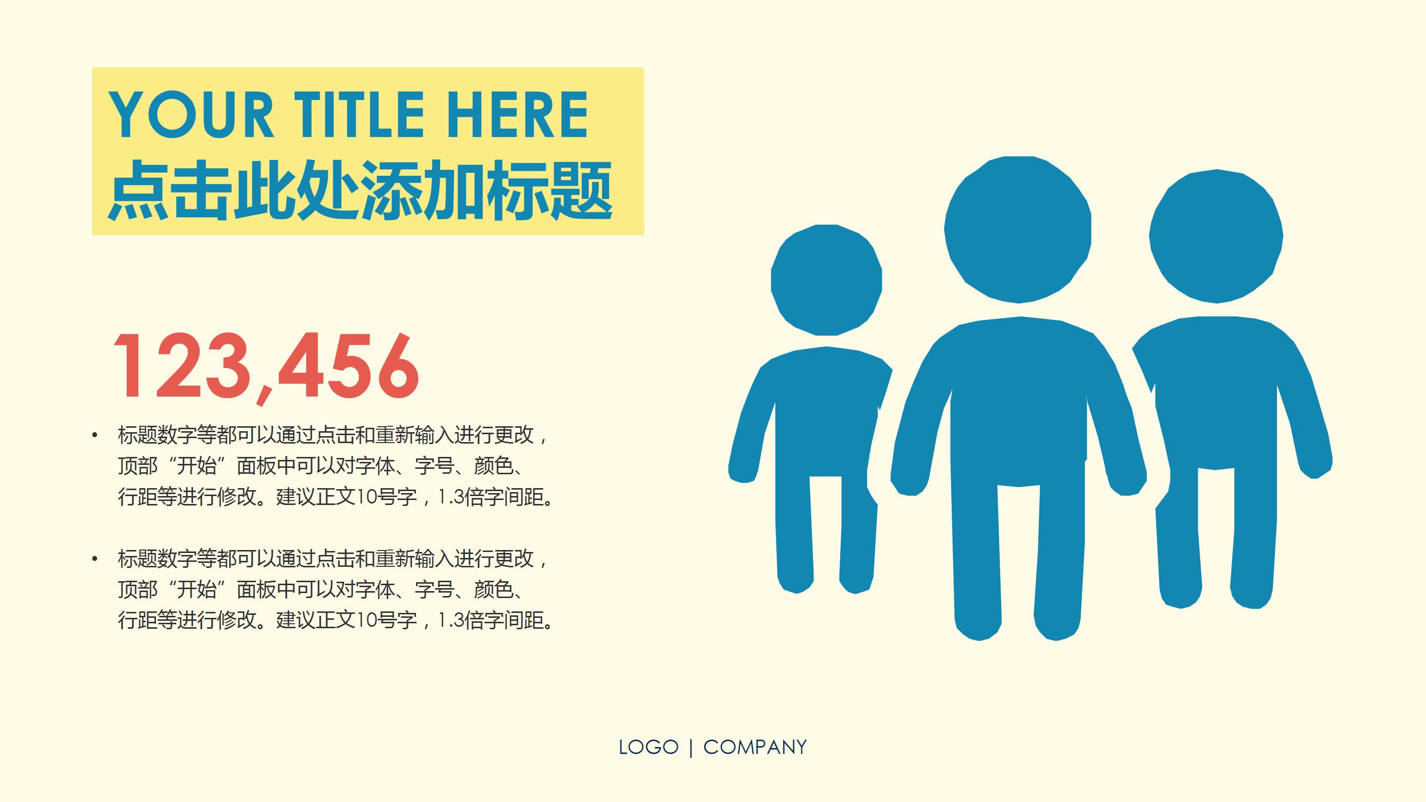 医疗质量安全分析会ppt模板