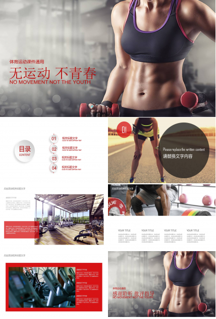 健身房健身课件ppt模板