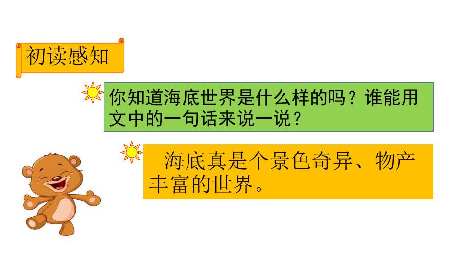 海底世界课件ppt模板