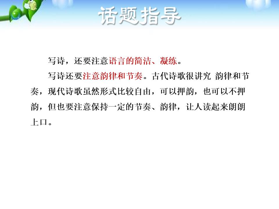 古诗鉴赏-创作型诗歌课件ppt免费模板