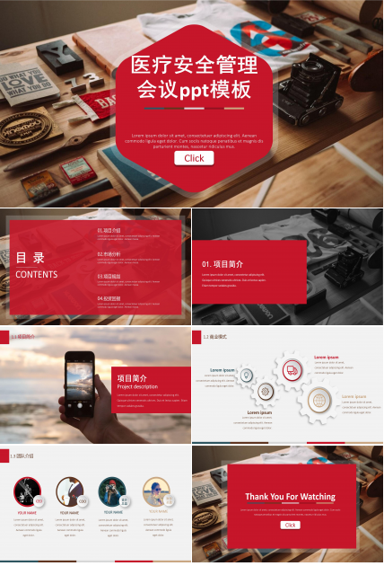 医疗安全管理会议ppt模板