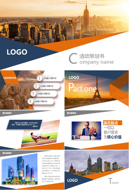 时尚杂志风活动策划书PPT模板