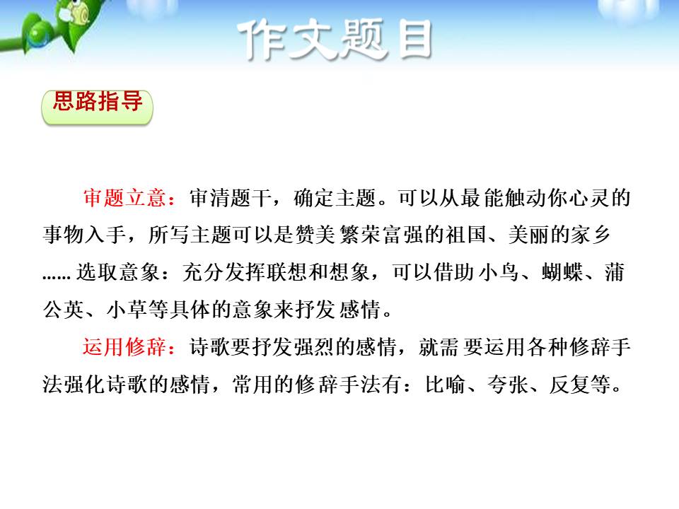 古诗鉴赏-创作型诗歌课件ppt免费模板