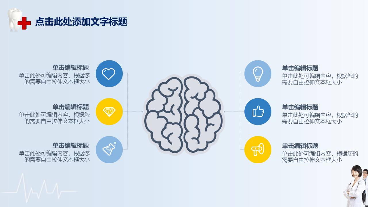 牙科医生口腔护理ppt模板