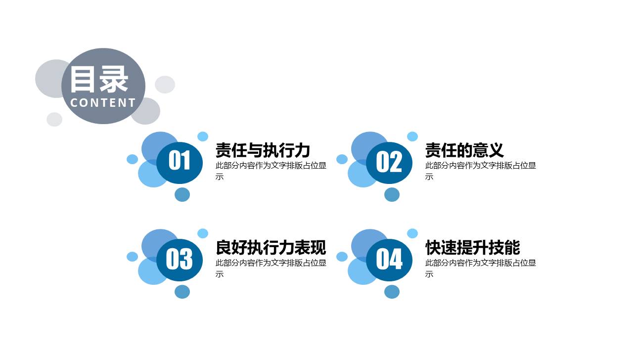 通用有关责任的ppt模板