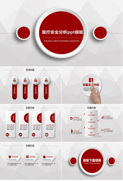 医疗安全分析ppt模板