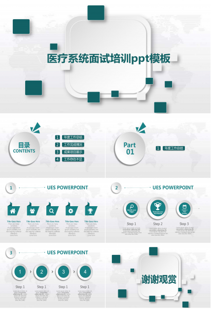 医疗系统面试培训ppt模板