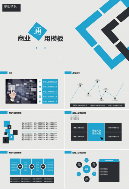 简约大气商务通用PPT模板