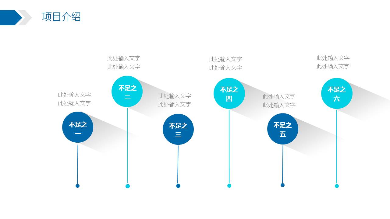 箭头目标长阴影商务PPT模板