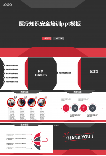 医疗知识安全培训ppt模板