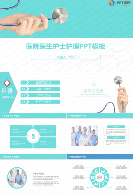 医院医生护士护理工作汇报ppt模板