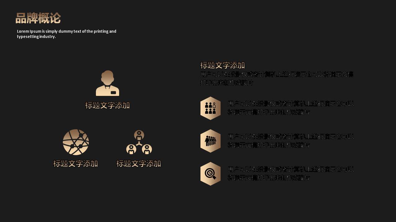 时尚黑金欧美范商务PPT模板