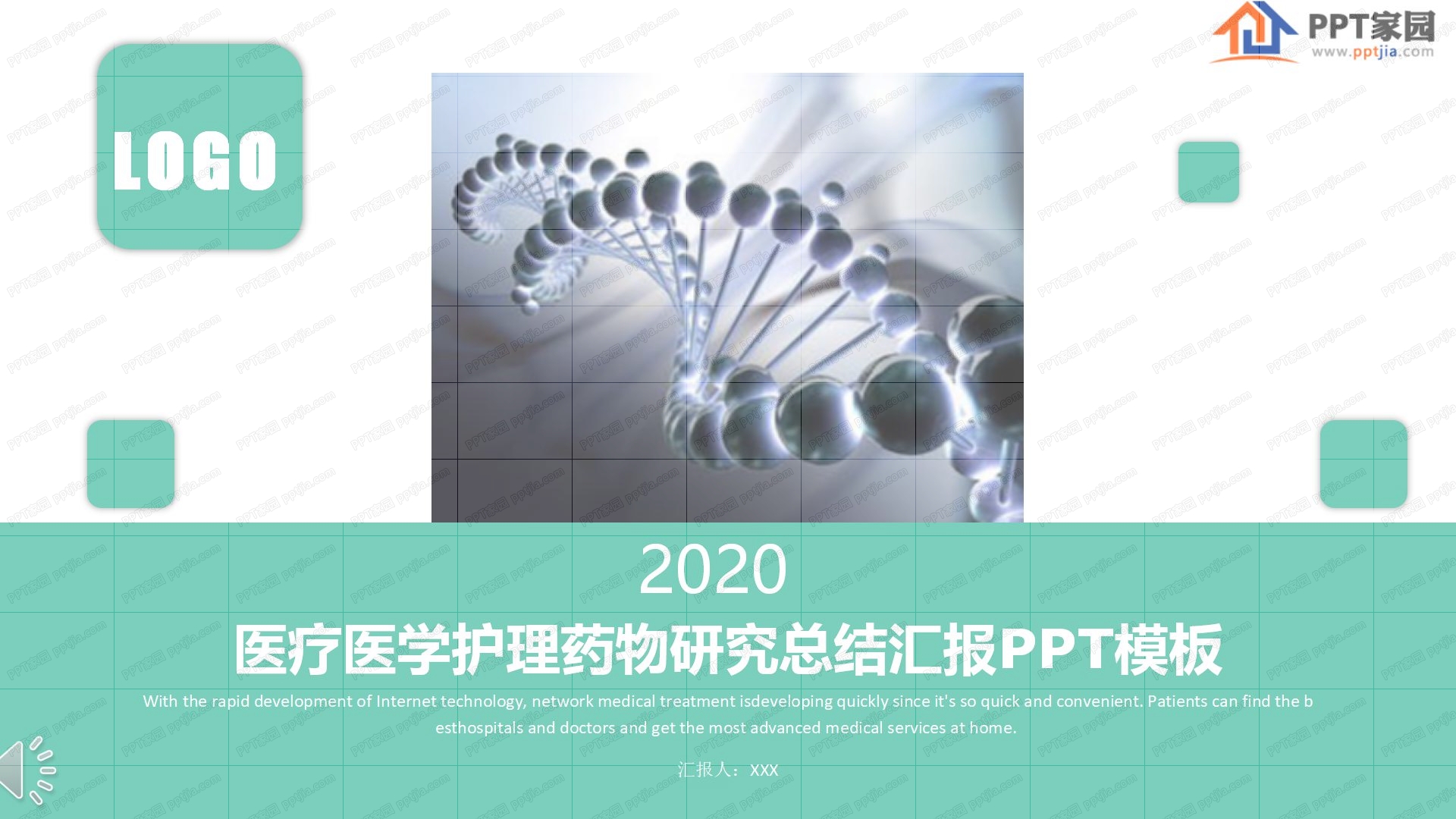 医疗医学护理药物研究总结汇报ppt模板