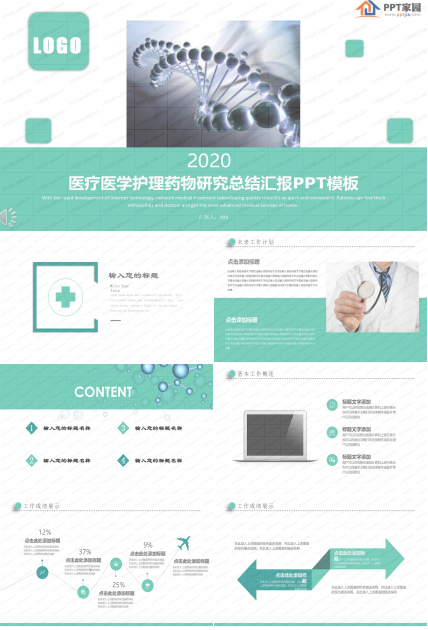 医疗医学护理药物研究总结汇报ppt模板