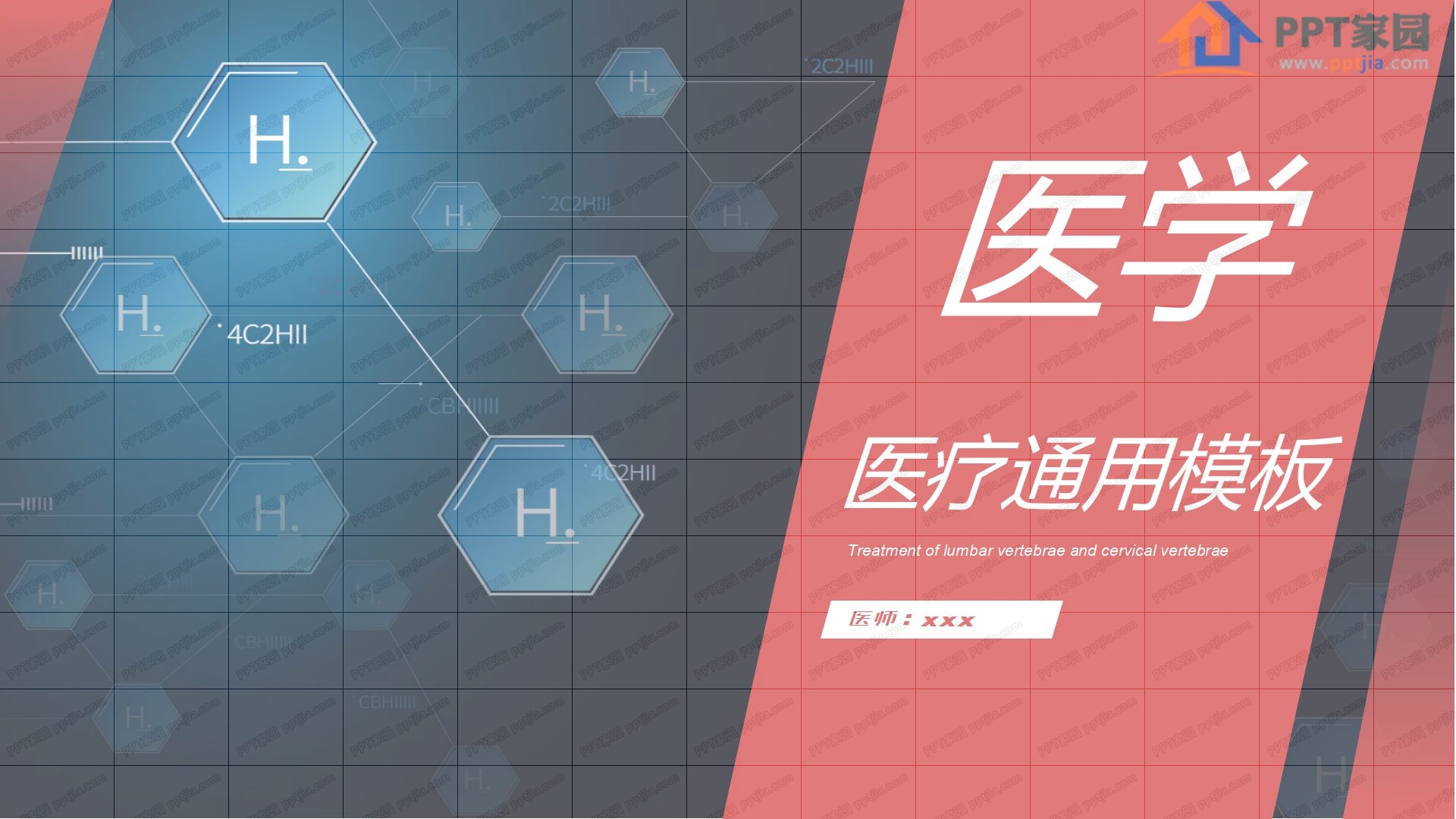 医疗行业专用工作汇报ppt模板