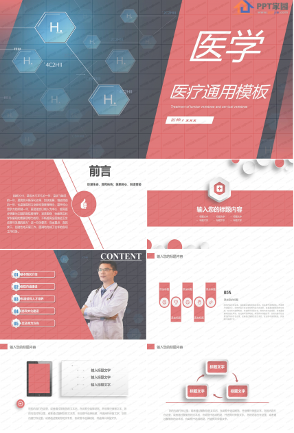医疗行业专用工作汇报ppt模板