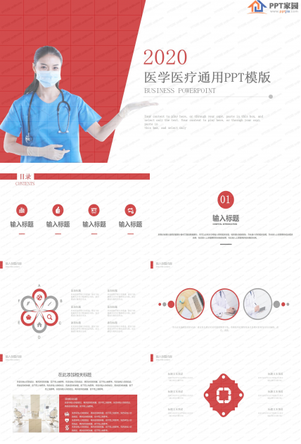 红色简约医学医疗通用ppt模板