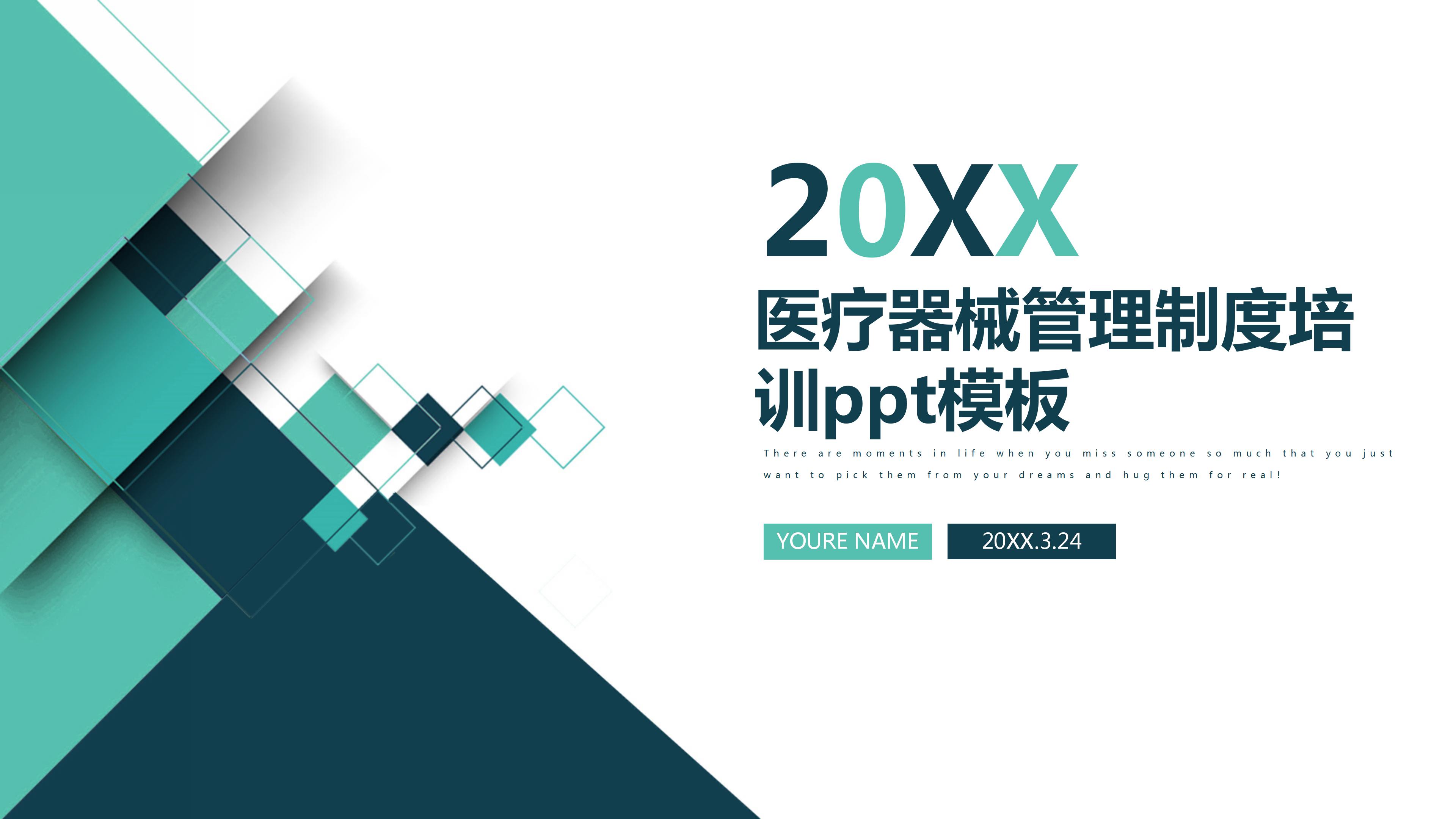 医疗器械管理制度培训ppt模板