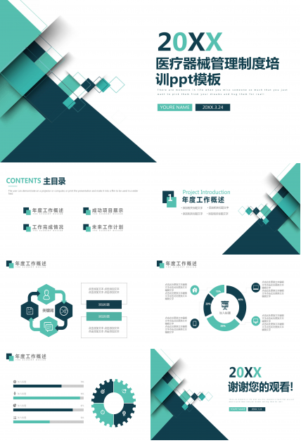 医疗器械管理制度培训ppt模板