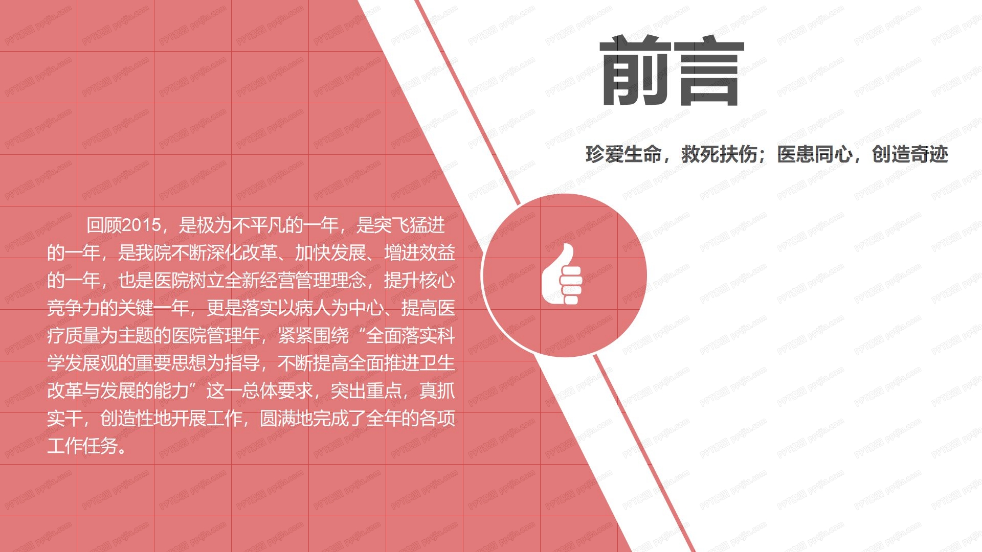 医疗行业专用工作汇报ppt模板