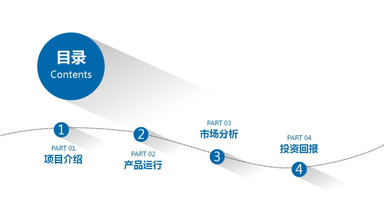 箭头目标长阴影商务PPT模板