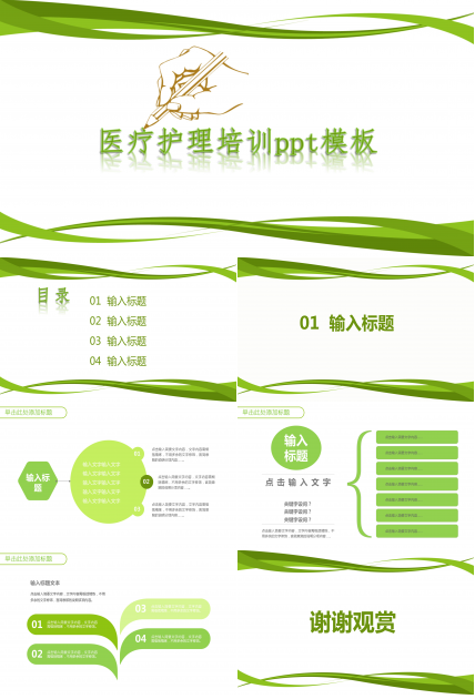 医疗护理培训ppt模板