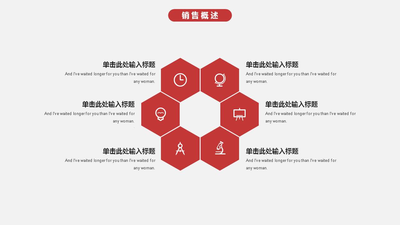 大气简约红色商务PPT模板