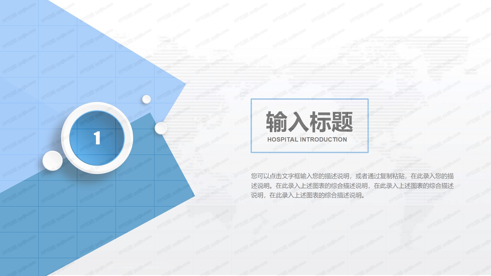 简洁医疗机构工作汇报通用ppt模板