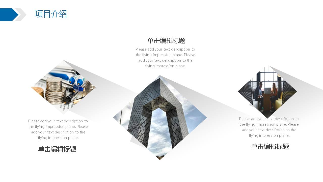 箭头目标长阴影商务PPT模板