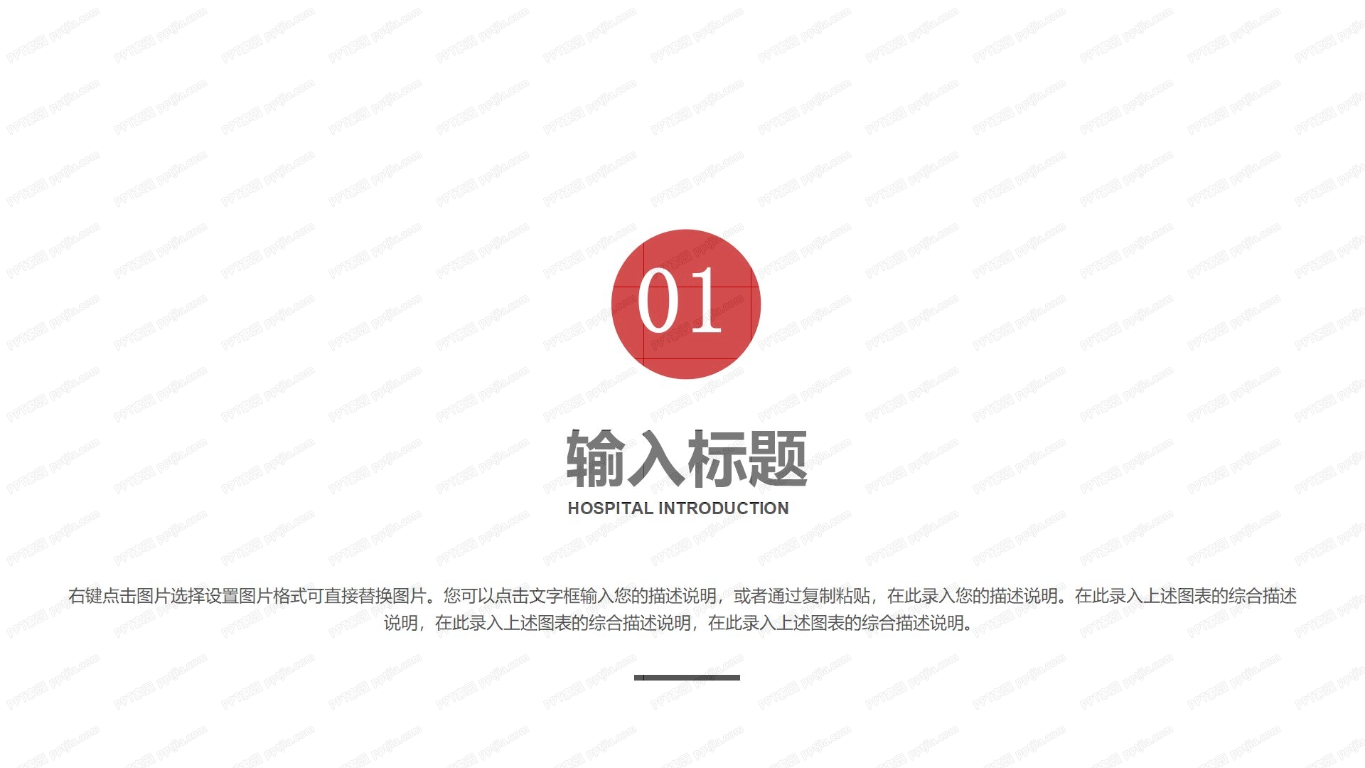 红色简约医学医疗通用ppt模板