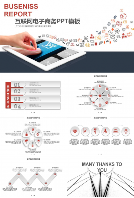 互联网营销电子商务PPT模板