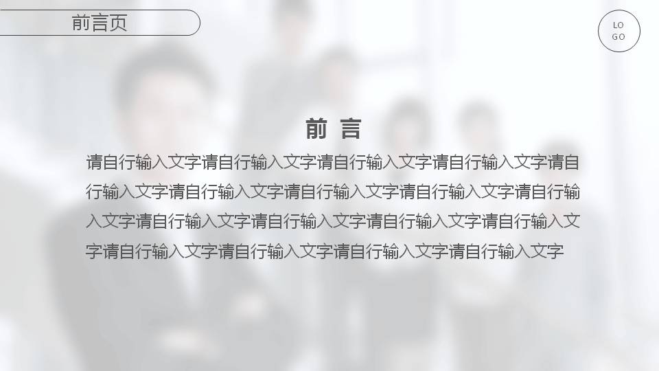 精美毛玻璃效果商务PPT模板