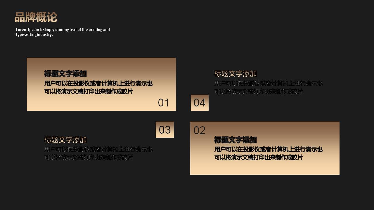 时尚黑金欧美范商务PPT模板